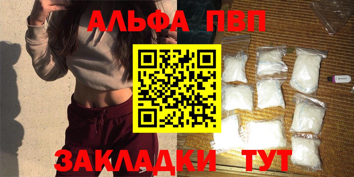 Alfa_PVP мука  А ПВП мука  Вход с VPN  APVP кристаллы  А ПВП  Воткинск 