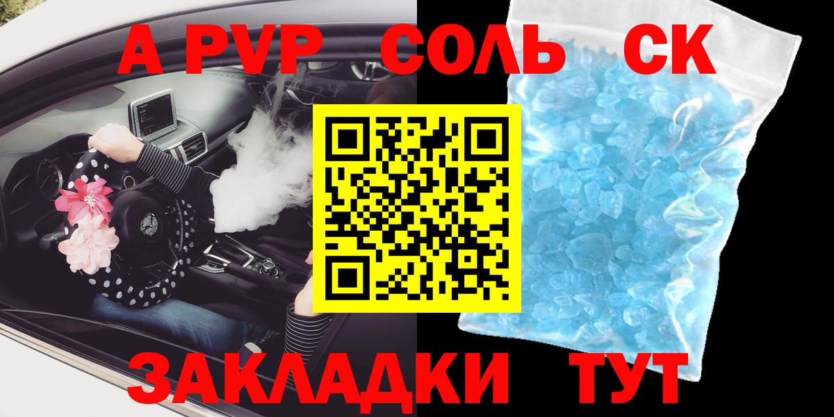 A PVP Crystall Воткинск