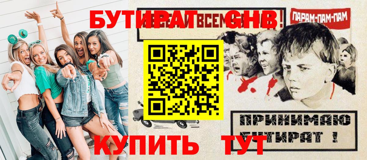 Бутират  Вход с VPN  Воткинск  БУТИРАТ 1.4BDO 