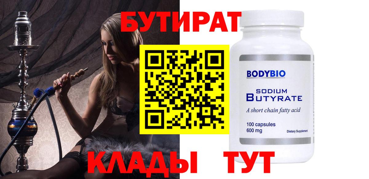 Бутират буратино Воткинск