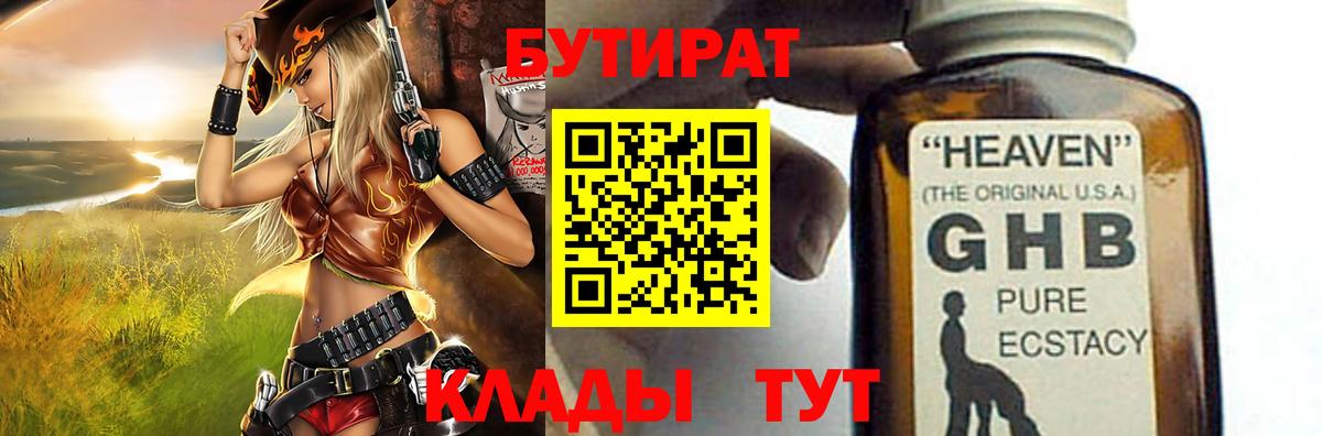 БУТИРАТ бутандиол  Воткинск 