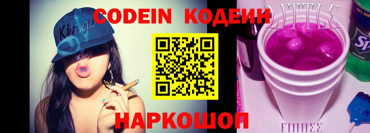 Кодеиновый сироп Lean Purple Drank  Воткинск  Кодеин напиток Lean (лин) 