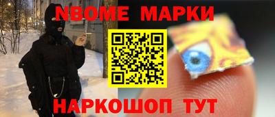 марки nbome Беслан