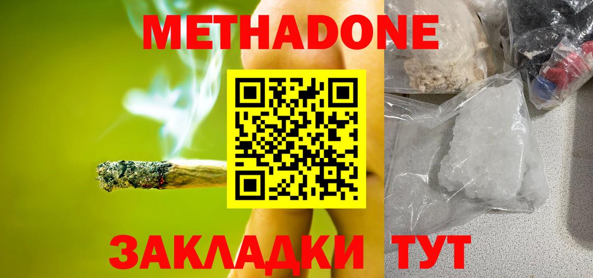 Метадон methadone  Вход с VPN  Воткинск  Метадон кристалл 