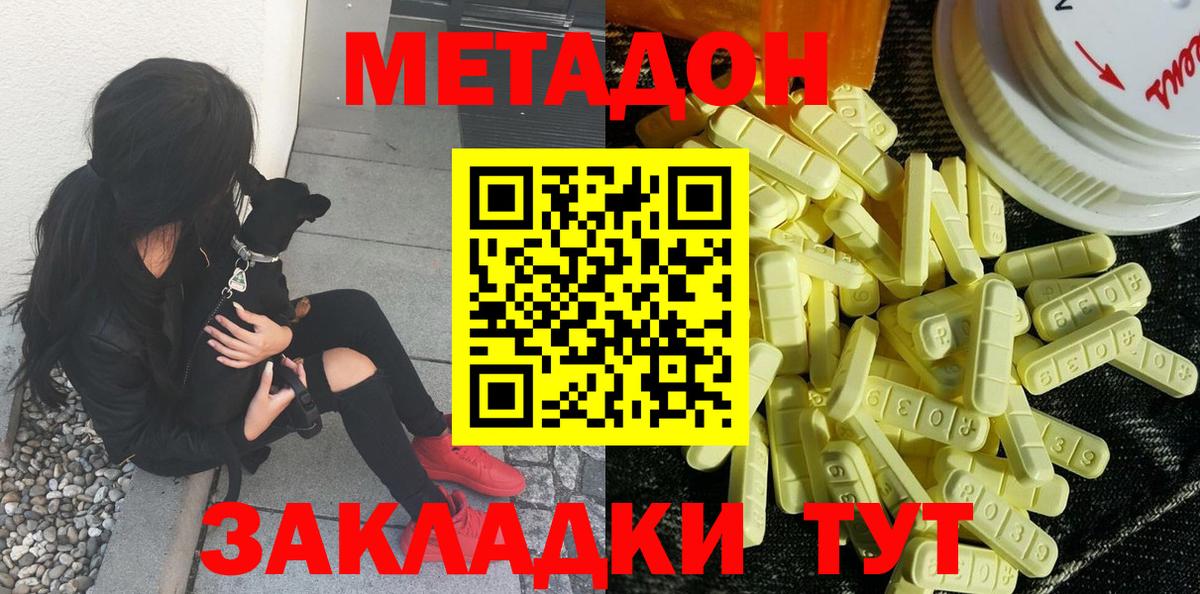 Метадон methadone Воткинск